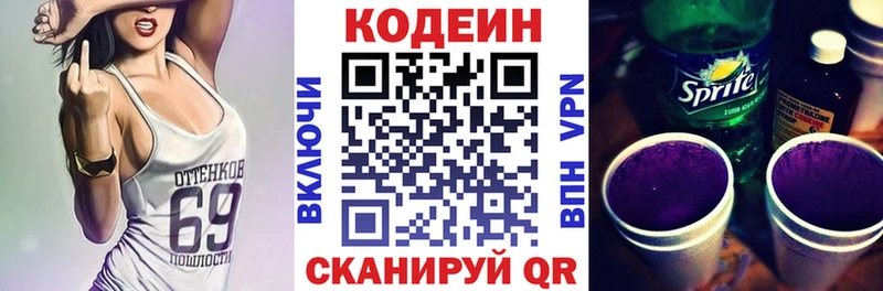 Кодеин напиток Lean (лин) Новошахтинск